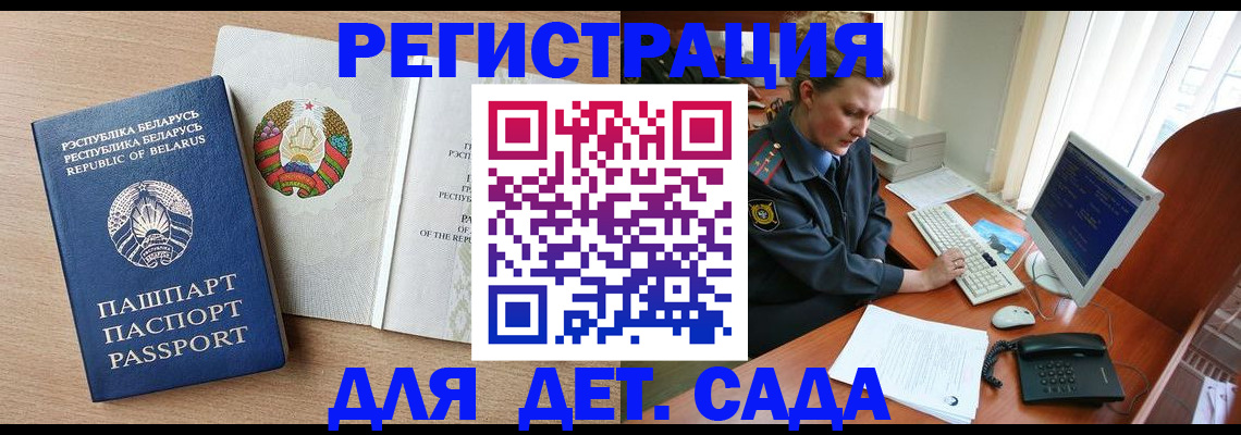 прописка ребенка в Заозёрном