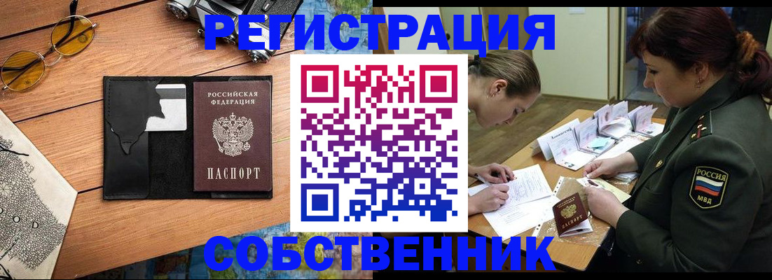 временная регистрация надежно в Заозёрном